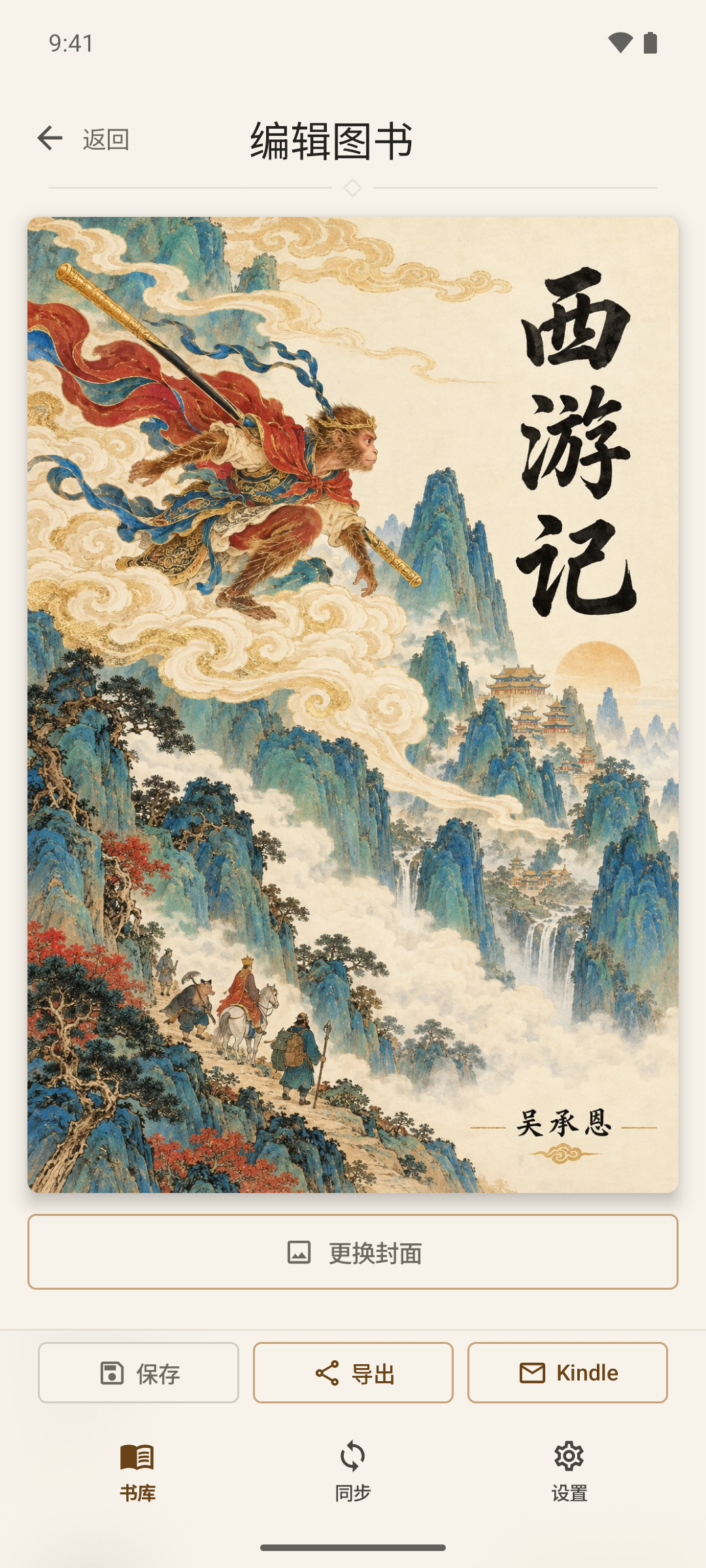 Foliore 中的图书详情，突出展示图书封面