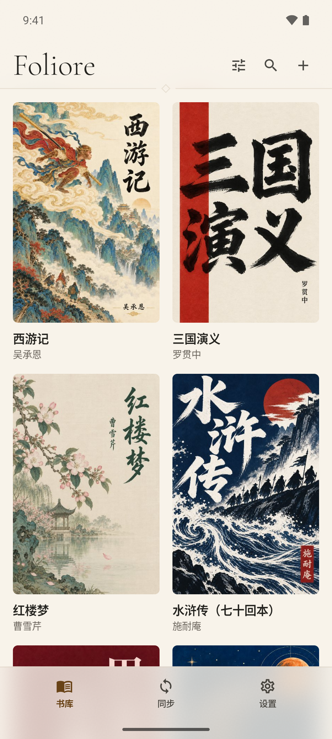 以两列展示的 Foliore 书库，包含多种风格的图书封面